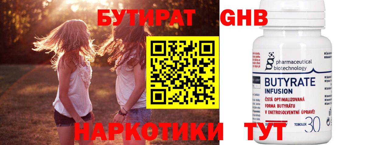 Бутират  БУТИРАТ 99%  Вход с VPN  Десногорск 