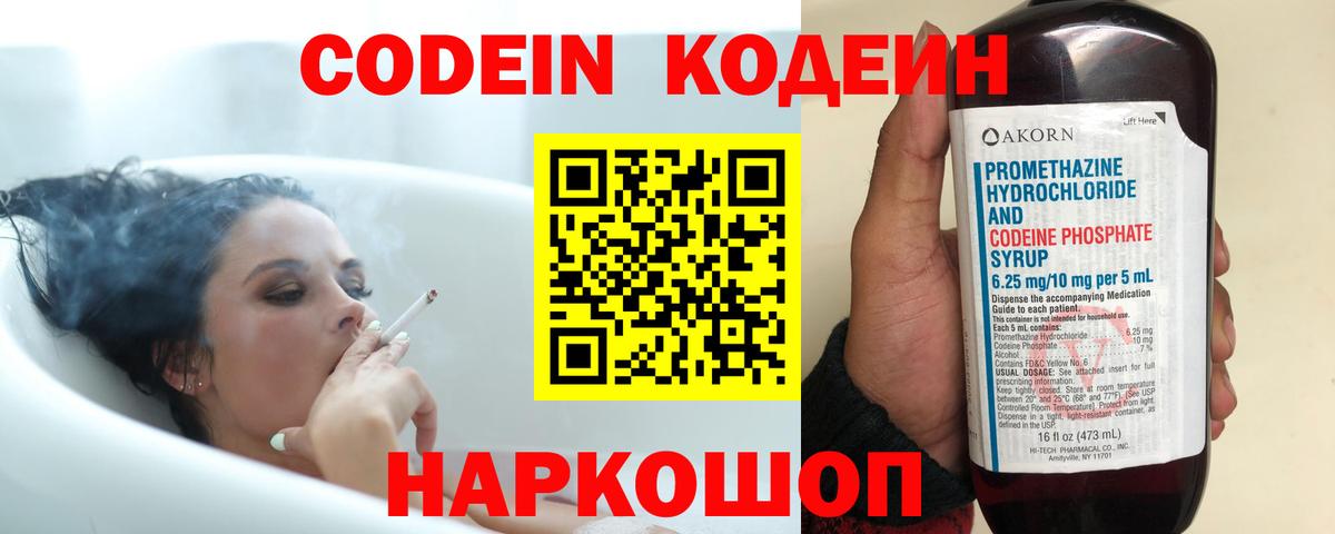 Десногорск  Кодеиновый сироп Lean Purple Drank  Вход с VPN 