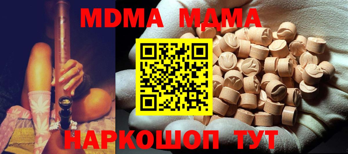 Десногорск  МДМА Molly  МДМА  Вход с VPN  МДМА crystal 